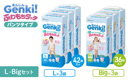 おむつ あんしんGenki！ふわもちタッチ パンツ タイプ L・Bigセット 赤ちゃん ベビー 子供