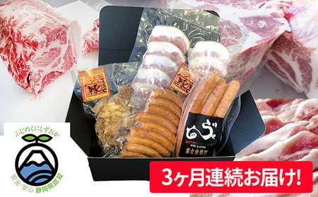[毎月お届け!]富士金華 豚肉たっぷり味わいセット