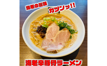 海老辛豚骨ラーメン4食セット 冷凍 トンコツ とんこつ ramen らーめん