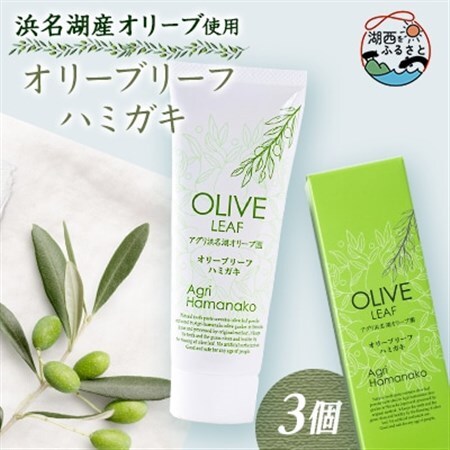 オリーブリーフハミガキ 3個セット_雑貨・日用品  日用品 _【1498482】