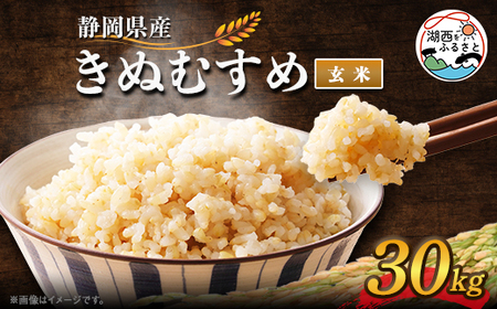 【2025年10月発送】きぬむすめ 玄米 30kg_ 玄米 米 こめ コメ    米 こめ コメ_【1537435】