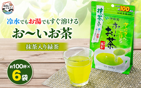 さらさらとける お〜いお茶抹茶入り緑茶 80g×6袋_飲料・ドリンク 茶葉・ティーバッグ 茶 _