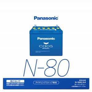 [パナソニック カーバッテリー]Blue Battery caos N-N80/A4[配送不可地域:沖縄県]