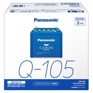 [パナソニック カーバッテリー]Blue Battery caos N-Q105/A4[配送不可地域:沖縄県]