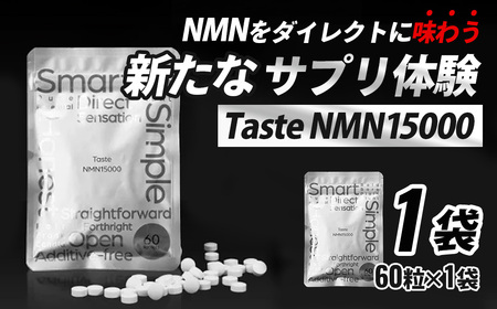 Taste NMN15000 1袋[エイジングケア 高純度 健康維持 毎日習慣 国内工場 NAD 美容 健康 静岡 伊豆 RNA NMN nmn サプリ サプリメント 国内製造 高純度 タブレット 健康 ]