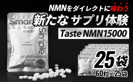 Taste NMN15000 25袋 家族でシェア![エイジングケア 高純度 健康維持 毎日習慣 国内工場 NAD 美容 健康 静岡 伊豆 RNA NMN nmn サプリ サプリメント 国内製造 高純度 タブレット 健康 ]