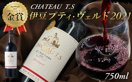 伊豆プティ・ヴェルド 2021(750ml)|ワイン 国産ワイン 赤ワイン 高級ワイン ワイン ワイン ワイン 伊豆市