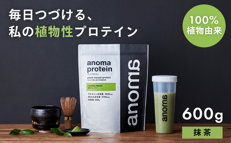 [anoma]プロテイン抹茶フレーバー 600g|プロテイン タンパク質 ダイエット