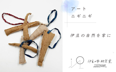 [伊豆の布研究室]赤ちゃんへの贈り物に アートニギニギ / 伊豆 手織り 日本製 ギフト ハンドメイド おもちゃ 赤ちゃん