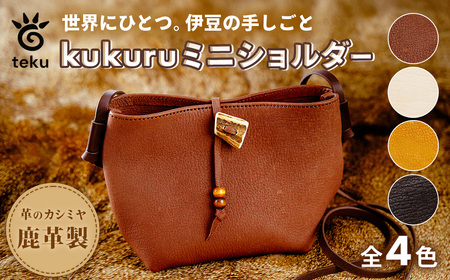 kukuruミニショルダー 伊豆市産 鹿革 全4色|ミニショルダー ポーチ ハンドメイド 国産