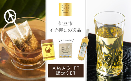 [伊豆市ブランド認定]梅とびわ香る伊豆の癒しセット[AMAGIFT]びわ茶・梅シロップ・エコバッグ入り 