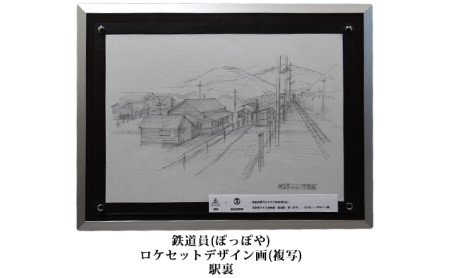 映画「鉄道員(ぽっぽや)」ロケセットデザイン画(複写)[幌舞駅(幾寅駅)裏] 北海道 南富良野町 デザイン画 映画 鉄道員 ぽっぽや