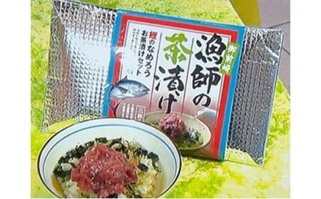 漁師の茶漬け(鰹のなめろうお茶漬けセット)