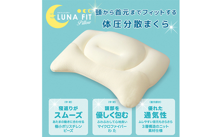 Luna Fit pillow(ルナフィットピロー）２個セット【配送不可：北海道・沖縄・離島】【まくら】