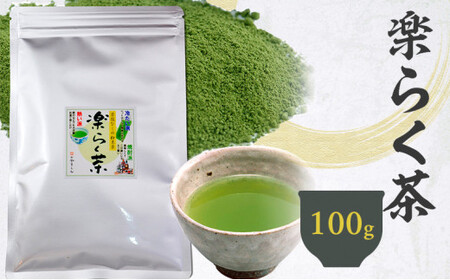 楽らく茶 100g パパット缶 詰め替え 静岡県 静岡茶 粉末 粉末緑茶 緑茶 お茶 茶