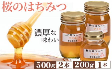 No.200910-01 富田養蜂園 桜のはちみつ（500g×2本、200g×1本）