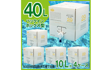 No.210305-01 バッグインボックス入(コック付)!プレミアム伊豆の天然水29(10L×4箱)