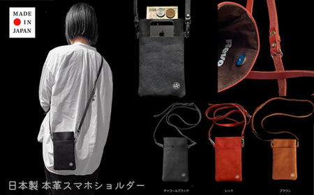 本革スマホショルダー日本製