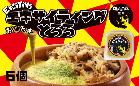 とろろ 味付き カレー味 100 g × 6 パック エキサイティング とろろ とろろ とろろ とろろ ふるなび 尾白弁当