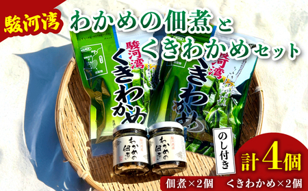 くきわかめ わかめの佃煮 2個 くきわかめ 2個 セット つくだ煮 [ くきわかめ ]