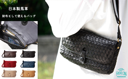 財布として使える 天然馬革 ミニショルダーバッグ REVOLLA 牧之原市 静岡県