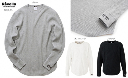 Revolla limited 超厚手ワッフル長袖Tシャツ 静岡県 牧之原市 Revolla