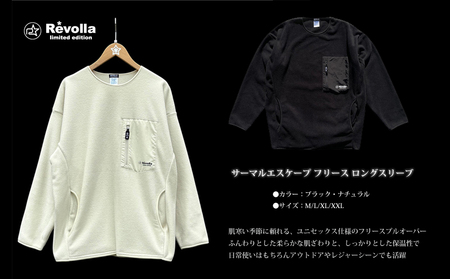 サーマルエスケープ フリース ロングスリーブ 2色 牧之原市 静岡 REVOLLA
