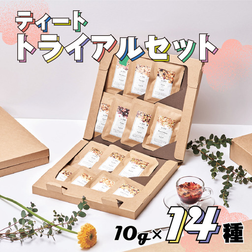 ティートトライアルセット 10g×14種 静岡県 牧之原市 ティートリコ