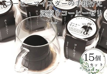 コーヒーゼリーの返礼品 検索結果 | ふるさと納税サイト「ふるなび」