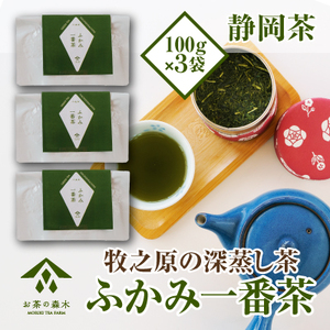 "ほっ"とする時間を贈る深むし茶100g×3袋