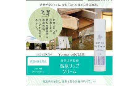 Yumoribito オーガニック リップクリーム 5本セット A032／玉翠 静岡県