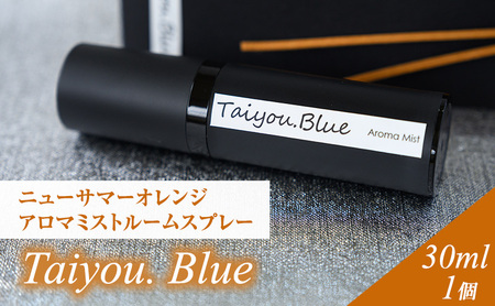 アロマミストルームスプレー タイヨウドットブルー 30ml 1個 伊豆ニューサマーオレンジ タイヨウドット Taiyou. Blue リラックス 香り プレゼント ギフト