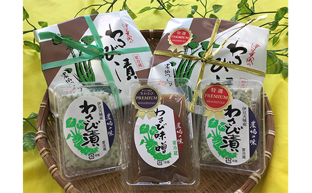 伊豆天城産 わさび漬・わさび味噌セット