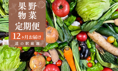 湯の花 旬の野菜と果物セット1年間の定期便