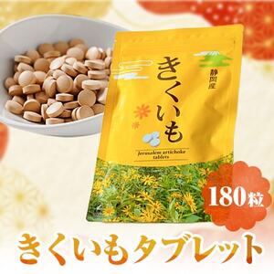 きくいもタブレット_惣菜・加工品 _