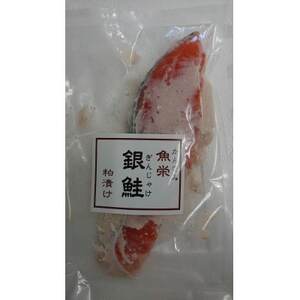 銀鮭の粕漬け6切れセット[配送不可地域:離島]