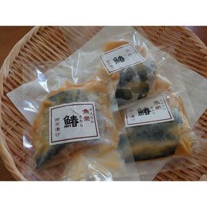鰆の西京漬け6切れセット[配送不可地域:離島]