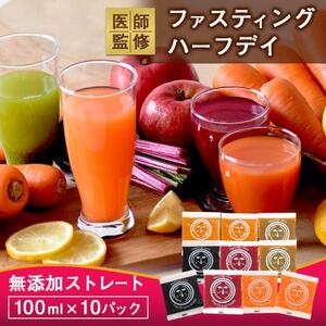 無添加コールドプレスの人参ジュース中心!ファスティング・ジュースクレンズ 半日プチ断食セット[配送不可地域:離島]