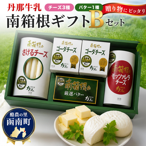 丹那牛乳　南箱根ギフト　Bセット_卵・乳製品 チーズ 卵・乳製品 バター _【配送不可地域：離島】【1037526】
