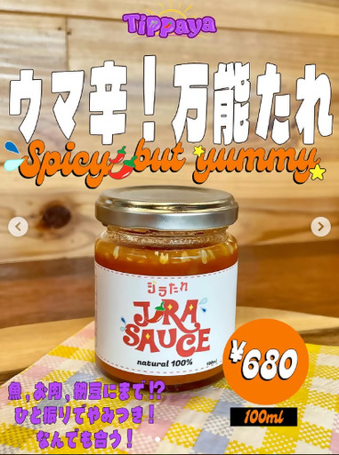 ウマ辛！ 万能 ジラたれ 2個 入り 唐辛子 調味料 たれ タレ 手作り