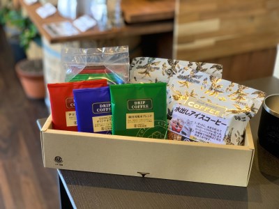 自家焙煎 水出しアイスコーヒー と ドリップバッグ の セット ドリップバッグ コーヒー [コーヒー ドリップコーヒー コーヒー ドリップバッグ]