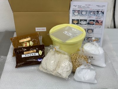 糀専門店の味噌手造り体験セット+黒大豆味噌・特撰味噌