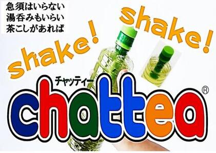 NEWペットボトル用携帯茶こし器　chattea18本