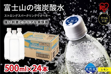 1B43[最大6か月待ち][3ケース]富士山の強炭酸水レモン500mlラベルレス×72本入