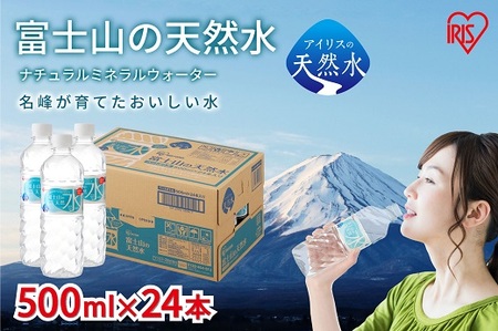 1B32[2ケース]富士山の天然水500ml×48本入