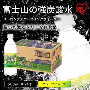 2C8【3ケース】富士山の強炭酸水グレープフルーツ500ml×72本入｜炭酸 炭酸水 スパークリング 強炭酸 強炭酸水