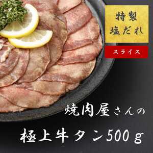 11D11焼肉屋さんの極上スライス牛タン 特製塩だれ漬け 500g