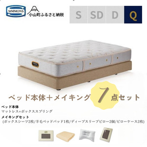 [ふるなび限定]BU10クィーンベッド ダブルクッションタイプ ゴールデンバリュー/AA21223/ベージュBA21001 メイキングセット(羊毛ベッドパッド×1枚、サテンボックスシーツ×2枚、ディープスリープピロー5・ミドル×2個、サテンピローケース×2枚)