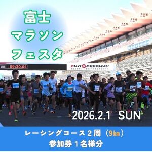 D7富士マラソンフェスタ レーシングコース2周(9㎞)