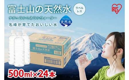 2HH2[定期便6か月コース]富士山の天然水500ml×24本入×6回
